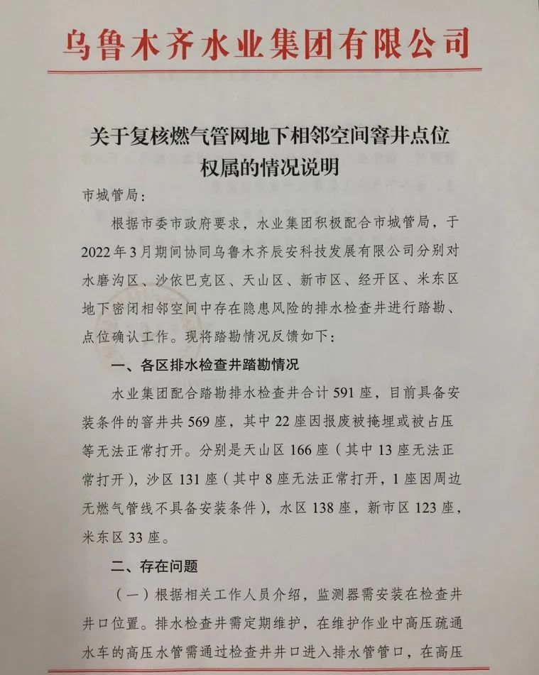 辰安專業(yè)團(tuán)隊(duì)助力烏魯木齊打造西部城市生命線安全工程實(shí)施樣板 辰安專業(yè)團(tuán)隊(duì)助力烏魯木齊打造西部城市生命線安全工程實(shí)施樣板