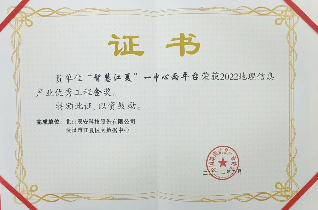 “智慧江夏”一中心兩平臺在2022中國地理信息產(chǎn)業(yè)大會上榮獲金獎 “智慧江夏”一中心兩平臺在2022中國地理信息產(chǎn)業(yè)大會上榮獲金獎