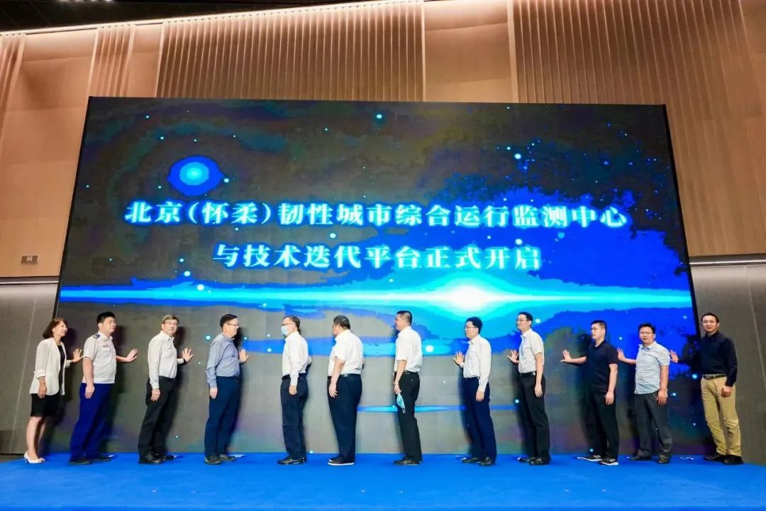 辰安科技研建的北京(懷柔)韌性城市示范區(qū)暨應用場景技術迭代平臺發(fā)布成功 辰安科技研建的北京(懷柔)韌性城市示范區(qū)暨應用場景技術迭代平臺發(fā)布成功