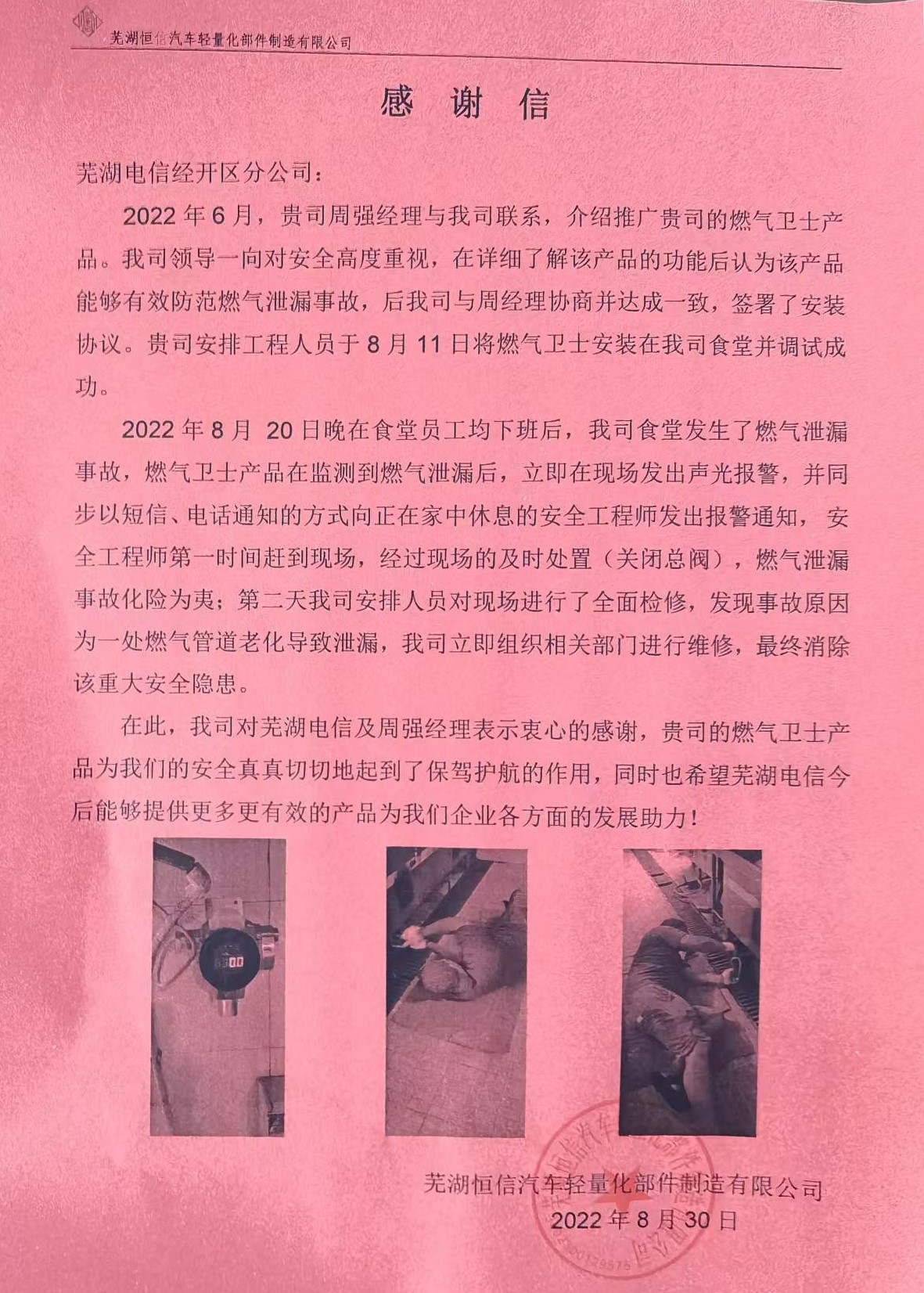 “燃?xì)庑l(wèi)士”獲表揚(yáng)信,為客戶安全保駕護(hù)航 “燃?xì)庑l(wèi)士”獲表揚(yáng)信,為客戶安全保駕護(hù)航