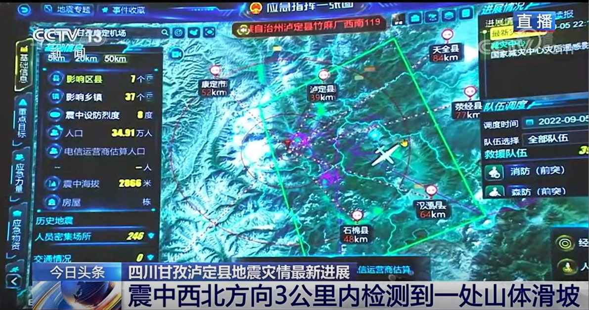 四川加油 | 應(yīng)急科技力量輔助支撐四川地震救援 四川加油 | 應(yīng)急科技力量輔助支撐四川地震救援