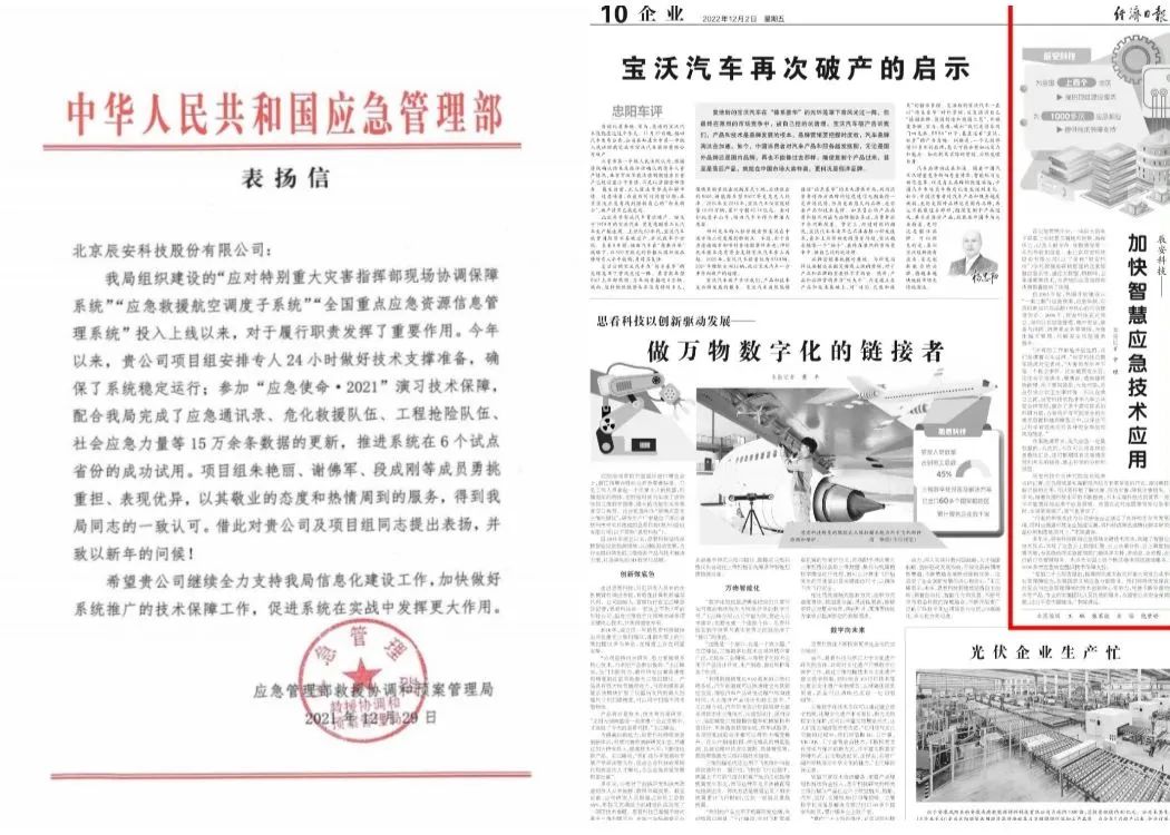 年終盤點(diǎn)I2022年辰安科技,智慧守護(hù)公眾安全 年終盤點(diǎn)I2022年辰安科技,智慧守護(hù)公眾安全