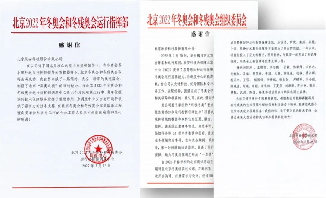 年終盤點(diǎn)I2022年辰安科技,智慧守護(hù)公眾安全 年終盤點(diǎn)I2022年辰安科技,智慧守護(hù)公眾安全