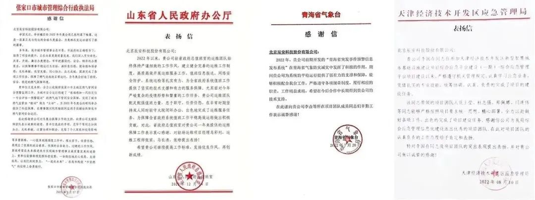 年終盤點(diǎn)I2022年辰安科技,智慧守護(hù)公眾安全 年終盤點(diǎn)I2022年辰安科技,智慧守護(hù)公眾安全