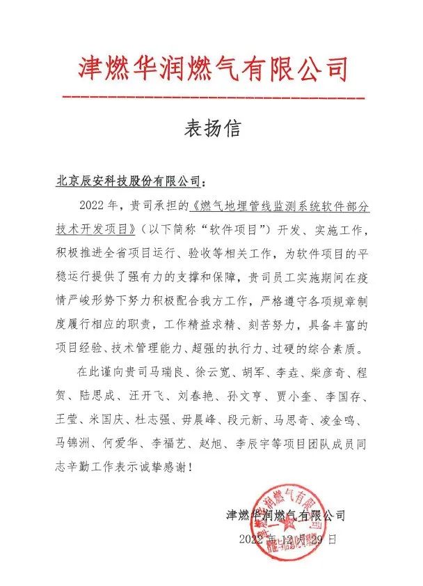 辰安科技“科技哨兵”助力天津市燃?xì)獍踩偕? alt=
