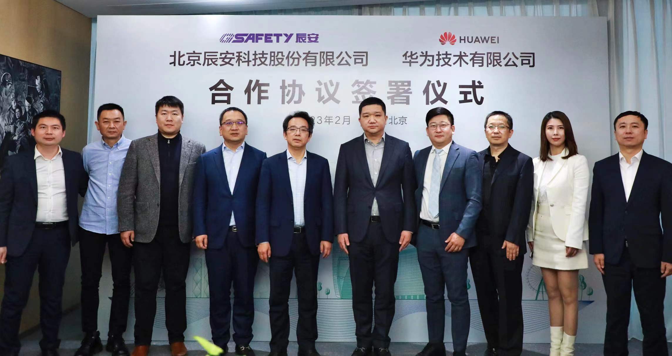 華為與辰安科技簽署深化合作協(xié)議,推進公共安全領域深度合作 華為與辰安科技簽署深化合作協(xié)議,推進公共安全領域深度合作