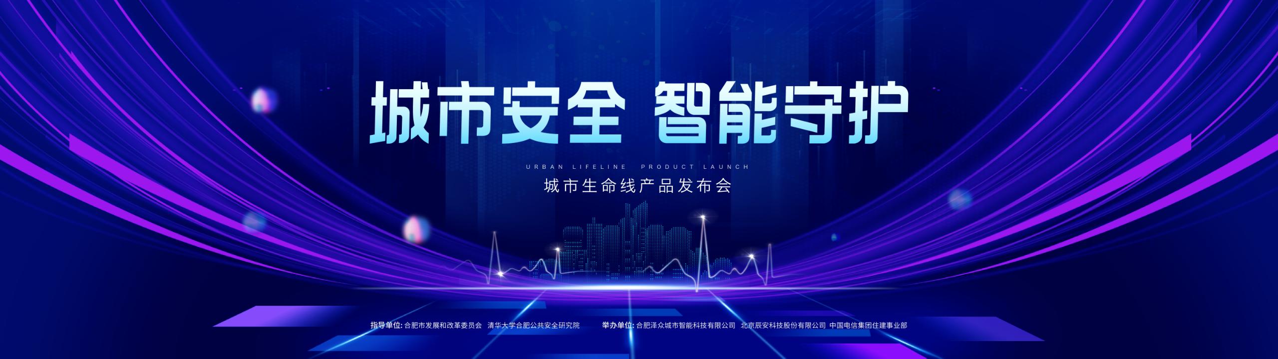 3月3日云改數(shù)轉(zhuǎn) · 智慧生命線產(chǎn)品發(fā)布會(huì)重磅來襲 3月3日云改數(shù)轉(zhuǎn) · 智慧生命線產(chǎn)品發(fā)布會(huì)重磅來襲