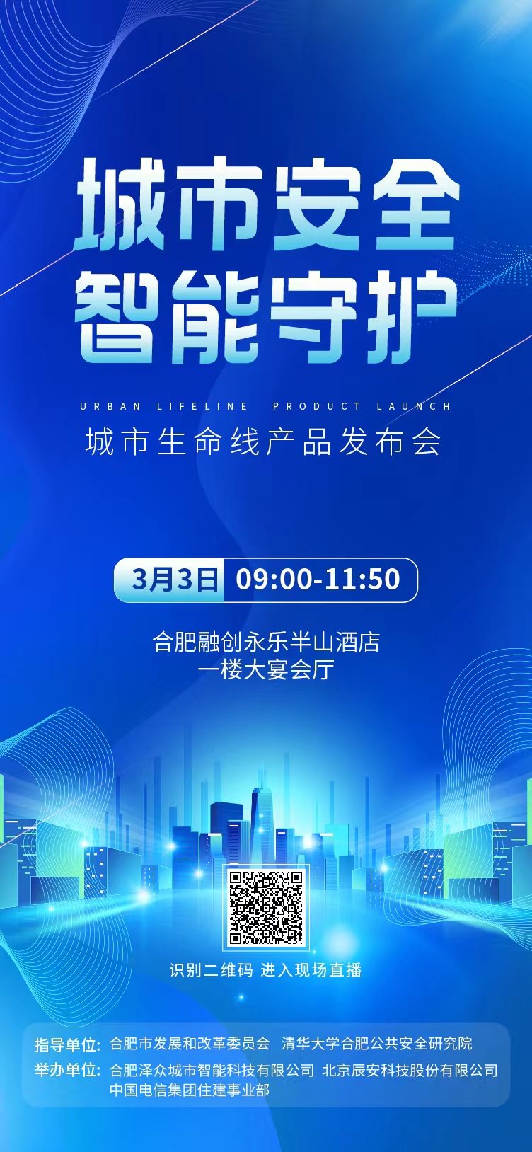 3月3日云改數(shù)轉(zhuǎn) · 智慧生命線產(chǎn)品發(fā)布會(huì)重磅來襲 3月3日云改數(shù)轉(zhuǎn) · 智慧生命線產(chǎn)品發(fā)布會(huì)重磅來襲