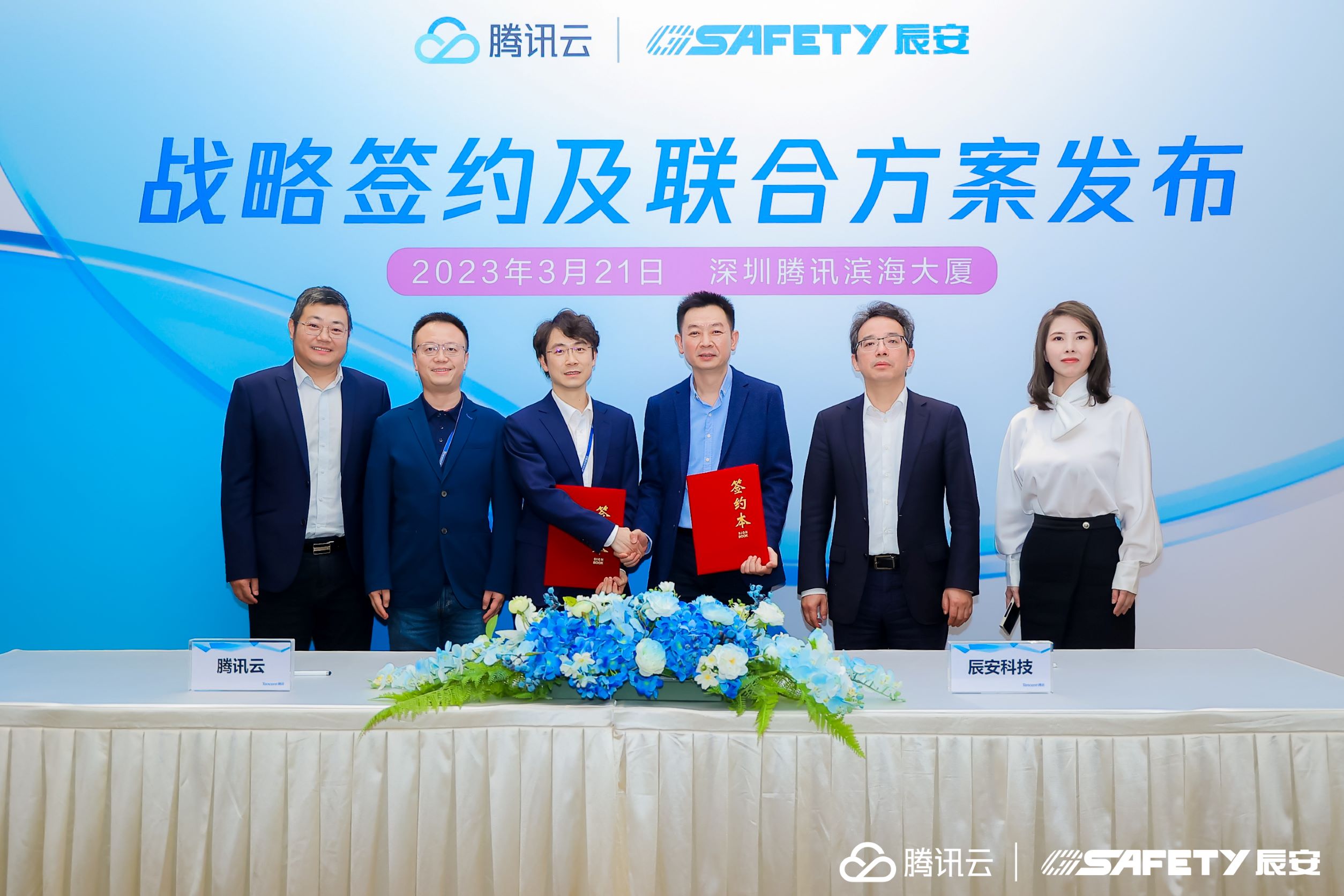 騰訊與辰安科技達成戰(zhàn)略合作,推進應(yīng)急產(chǎn)業(yè)創(chuàng)新升級 騰訊與辰安科技達成戰(zhàn)略合作,推進應(yīng)急產(chǎn)業(yè)創(chuàng)新升級