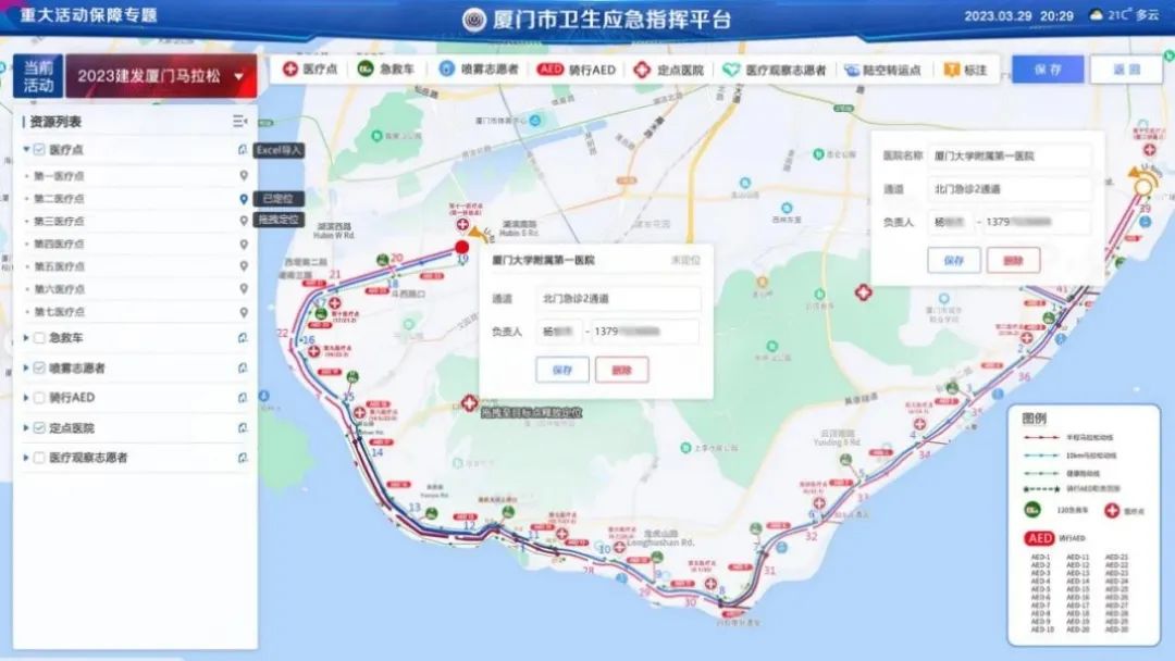 辰安科技承建的“廈門衛(wèi)生應急指揮平臺”為廈門國際馬拉松活動安全保駕護航 辰安科技承建的“廈門衛(wèi)生應急指揮平臺”為廈門國際馬拉松活動安全保駕護航