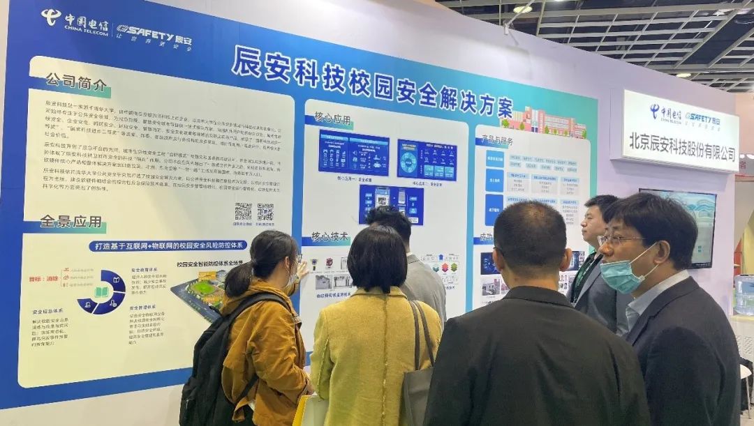辰安科技校園安全解決方案亮相第五屆中國教育后勤展覽會 辰安科技校園安全解決方案亮相第五屆中國教育后勤展覽會