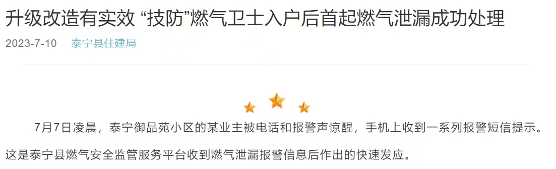 再獲認(rèn)可!福建省泰寧縣住建局點(diǎn)贊“燃?xì)庑l(wèi)士” 再獲認(rèn)可!福建省泰寧縣住建局點(diǎn)贊“燃?xì)庑l(wèi)士”