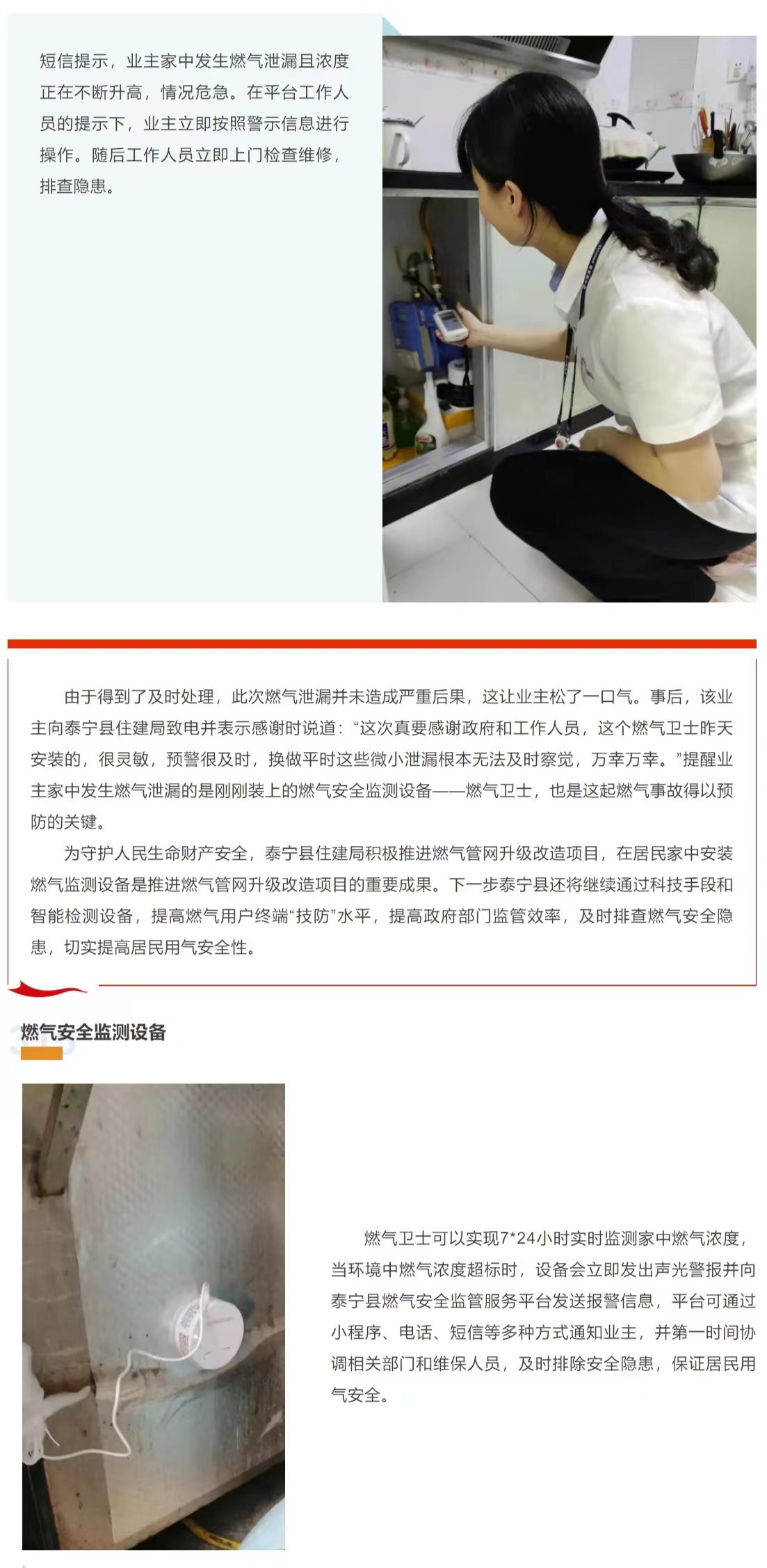 再獲認(rèn)可!福建省泰寧縣住建局點(diǎn)贊“燃?xì)庑l(wèi)士” 再獲認(rèn)可!福建省泰寧縣住建局點(diǎn)贊“燃?xì)庑l(wèi)士”