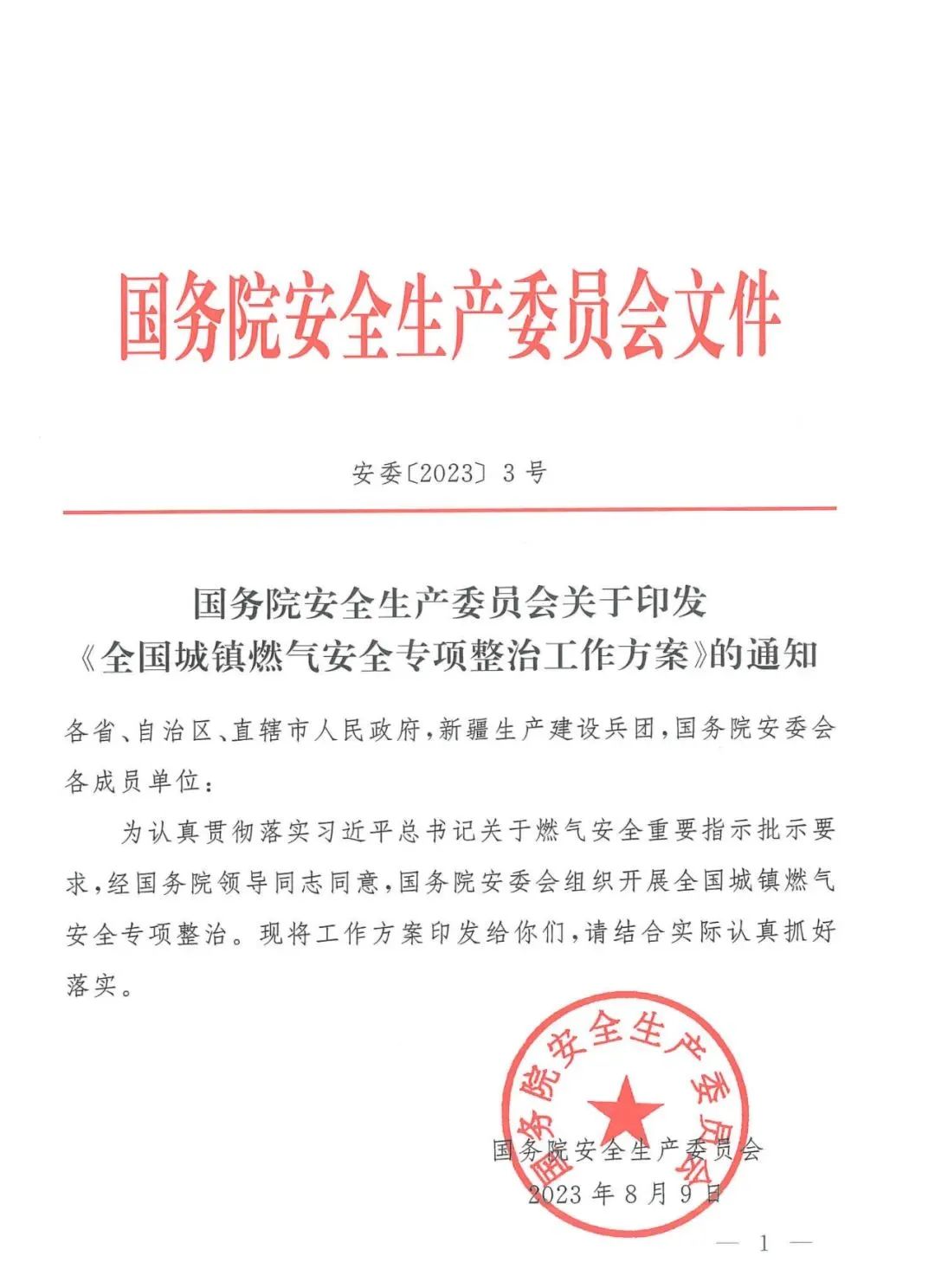 再加速!《全國城鎮(zhèn)燃氣安全專項整治工作方案》發(fā)布,辰安科技一站式專業(yè)化燃氣安全服務(wù)織密立體化防護網(wǎng) 再加速!《全國城鎮(zhèn)燃氣安全專項整治工作方案》發(fā)布,辰安科技一站式專業(yè)化燃氣安全服務(wù)織密立體化防護網(wǎng)
