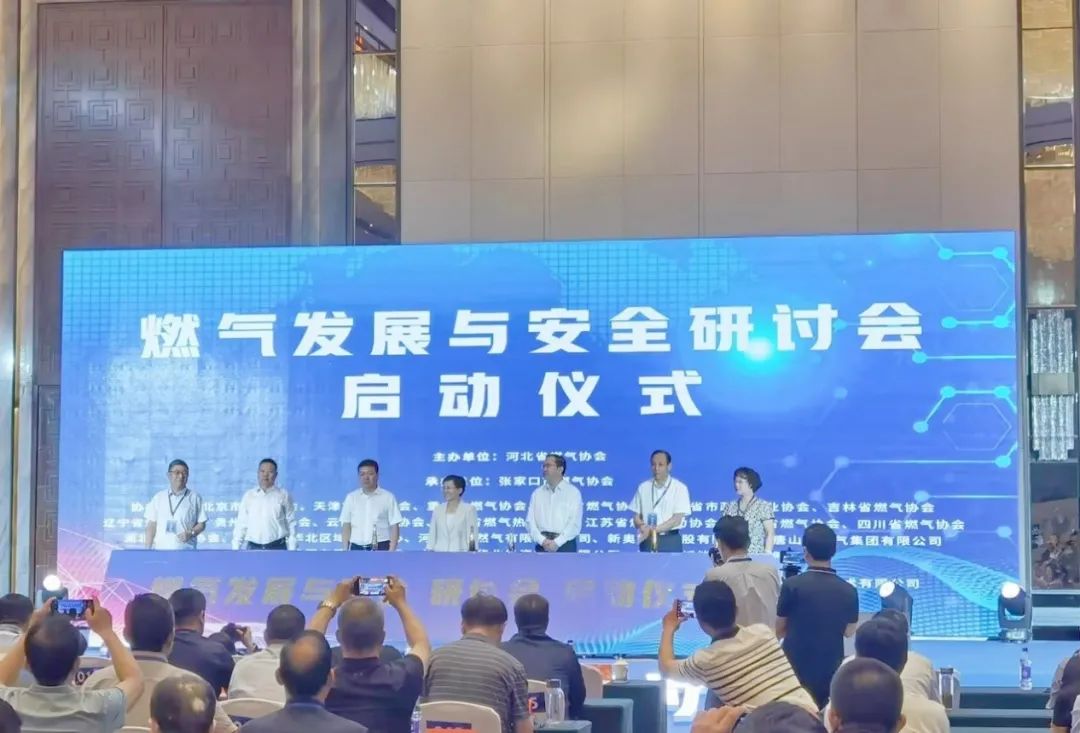 一站式專業(yè)化燃?xì)獍踩?wù)|辰安科技重磅亮相燃?xì)狻鞍l(fā)展與安全”研討會 一站式專業(yè)化燃?xì)獍踩?wù)|辰安科技重磅亮相燃?xì)狻鞍l(fā)展與安全”研討會