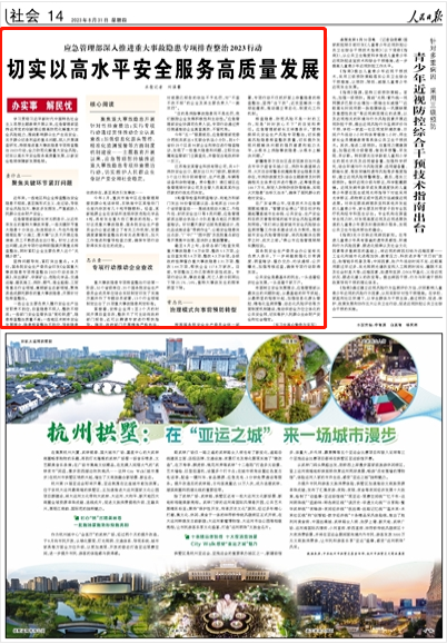 辰安科技佛山項(xiàng)目再獲《人民日?qǐng)?bào)》報(bào)道 辰安科技佛山項(xiàng)目再獲《人民日?qǐng)?bào)》報(bào)道