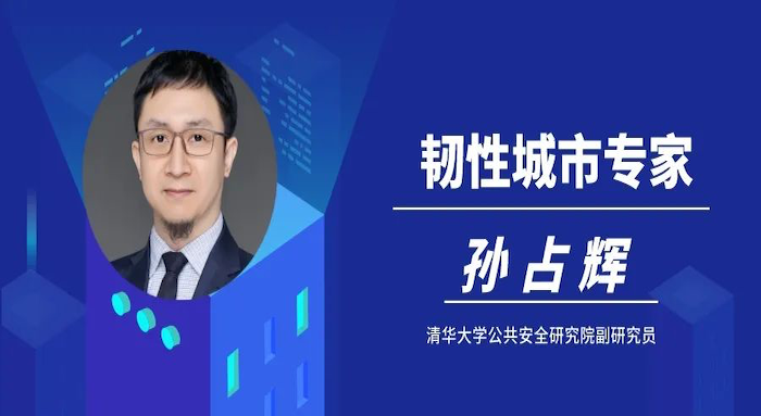 《新京報》專訪清華大學公共安全研究院孫占輝:未來須加強韌性社區(qū)建設(shè) 《新京報》專訪清華大學公共安全研究院孫占輝:未來須加強韌性社區(qū)建設(shè)