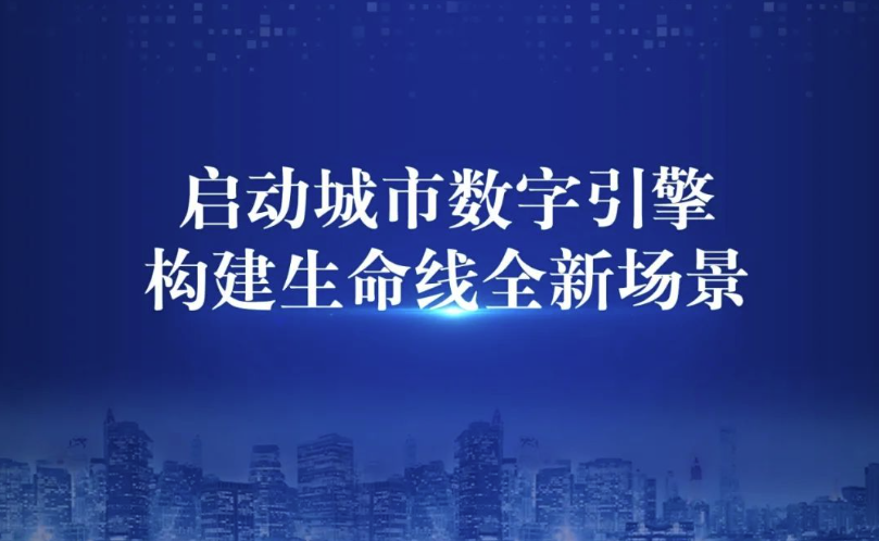 辰安科技全新升級城市數(shù)字引擎,發(fā)布城市生命線9款重磅新品 辰安科技全新升級城市數(shù)字引擎,發(fā)布城市生命線9款重磅新品