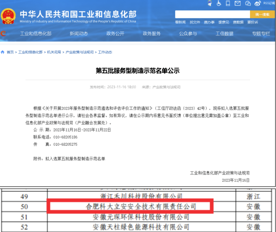 辰安科技子公司科大立安榮獲國家級知識產(chǎn)權(quán)優(yōu)勢企業(yè)和國家級服務(wù)型制造示范企業(yè)稱號 辰安科技子公司科大立安榮獲國家級知識產(chǎn)權(quán)優(yōu)勢企業(yè)和國家級服務(wù)型制造示范企業(yè)稱號