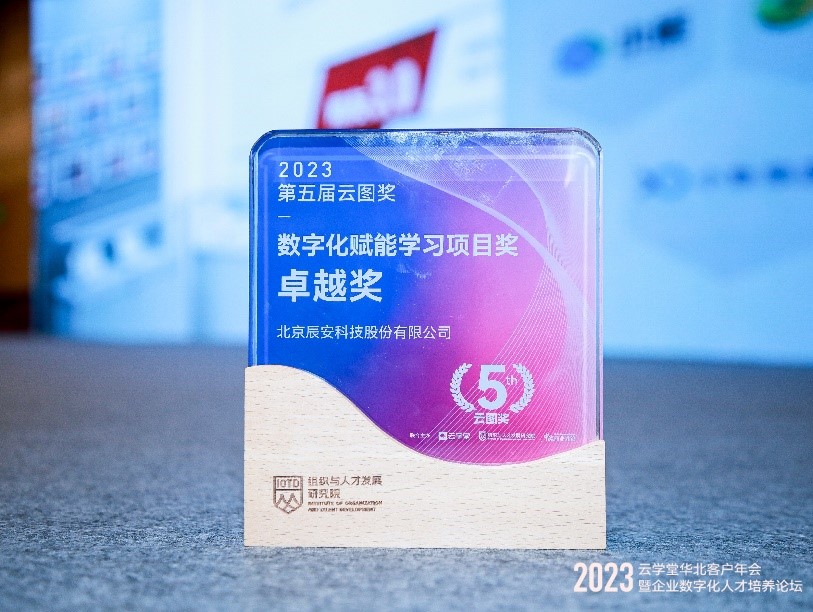 辰安科技獲第五屆云圖獎(jiǎng) 辰安科技獲第五屆云圖獎(jiǎng)