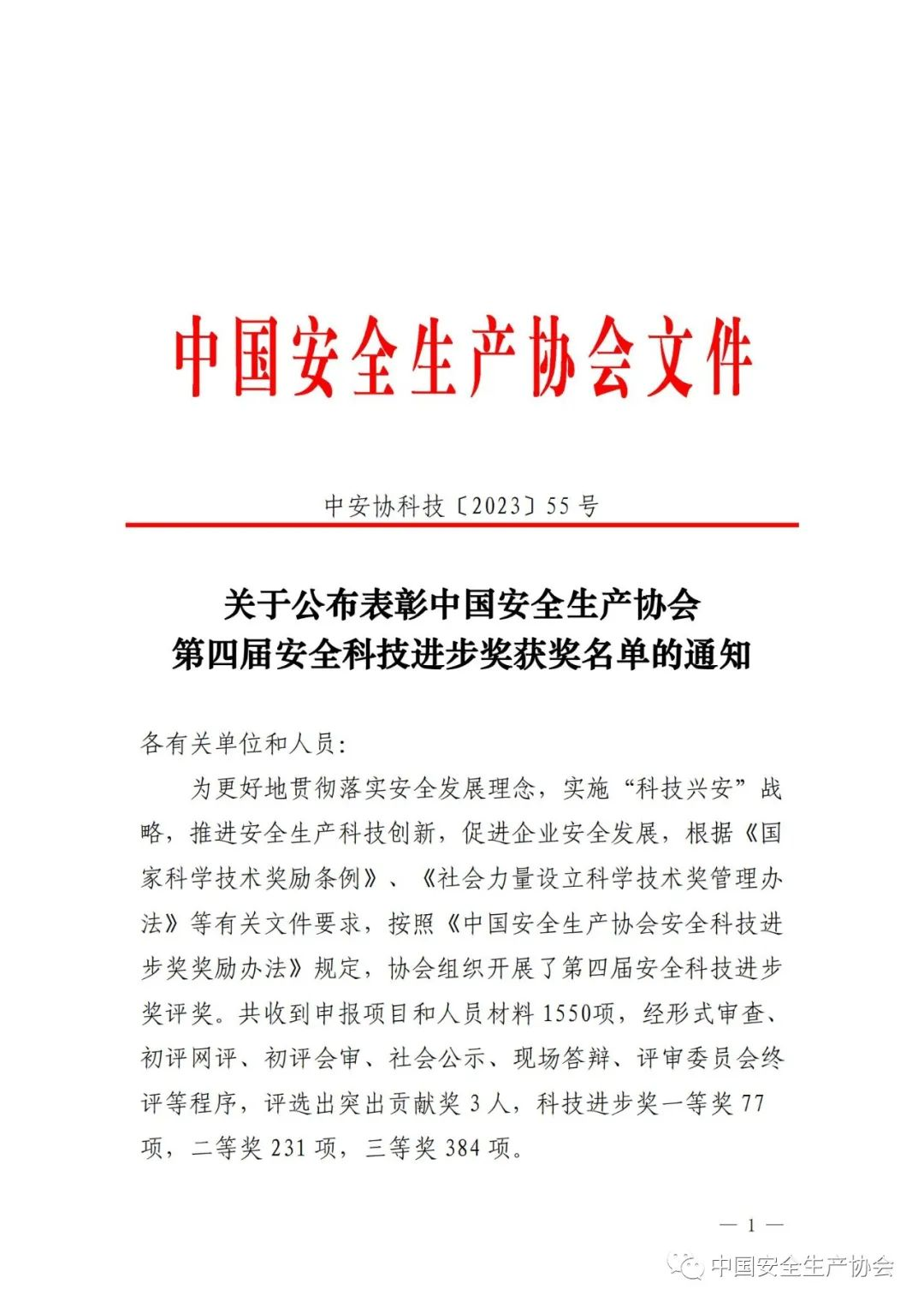 一等獎!辰安科技深度參與的“城市綜合風(fēng)險(xiǎn)監(jiān)測管理與協(xié)同應(yīng)急關(guān)鍵技術(shù)和應(yīng)用”項(xiàng)目入選科技進(jìn)步獎 一等獎!辰安科技深度參與的“城市綜合風(fēng)險(xiǎn)監(jiān)測管理與協(xié)同應(yīng)急關(guān)鍵技術(shù)和應(yīng)用”項(xiàng)目入選科技進(jìn)步獎