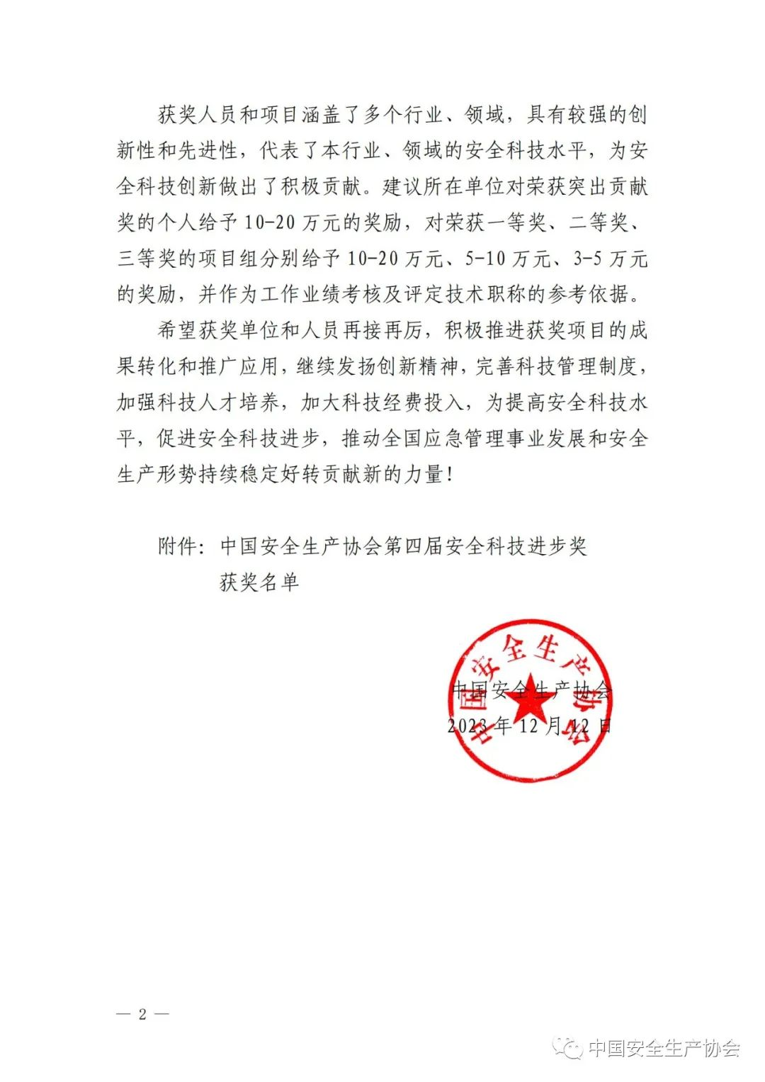 一等獎!辰安科技深度參與的“城市綜合風(fēng)險(xiǎn)監(jiān)測管理與協(xié)同應(yīng)急關(guān)鍵技術(shù)和應(yīng)用”項(xiàng)目入選科技進(jìn)步獎 一等獎!辰安科技深度參與的“城市綜合風(fēng)險(xiǎn)監(jiān)測管理與協(xié)同應(yīng)急關(guān)鍵技術(shù)和應(yīng)用”項(xiàng)目入選科技進(jìn)步獎