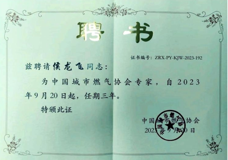辰安科技子公司專家入選中燃協(xié)專家?guī)欤π袠I(yè)高水平高質(zhì)量發(fā)展 辰安科技子公司專家入選中燃協(xié)專家?guī)?,助力行業(yè)高水平高質(zhì)量發(fā)展