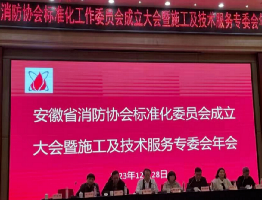 喜報(bào) | 辰安科技子公司科大立安獲評(píng)安徽省2023年度優(yōu)秀消防設(shè)施工程專業(yè)承包企業(yè)及先進(jìn)個(gè)人 喜報(bào) | 辰安科技子公司科大立安獲評(píng)安徽省2023年度優(yōu)秀消防設(shè)施工程專業(yè)承包企業(yè)及先進(jìn)個(gè)人