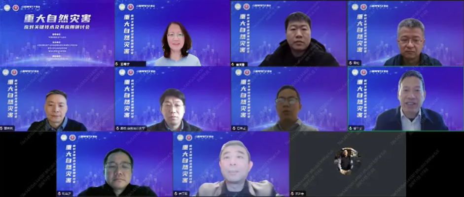 “重大自然災害應對關鍵技術及其應用研討會”成功舉辦 “重大自然災害應對關鍵技術及其應用研討會”成功舉辦