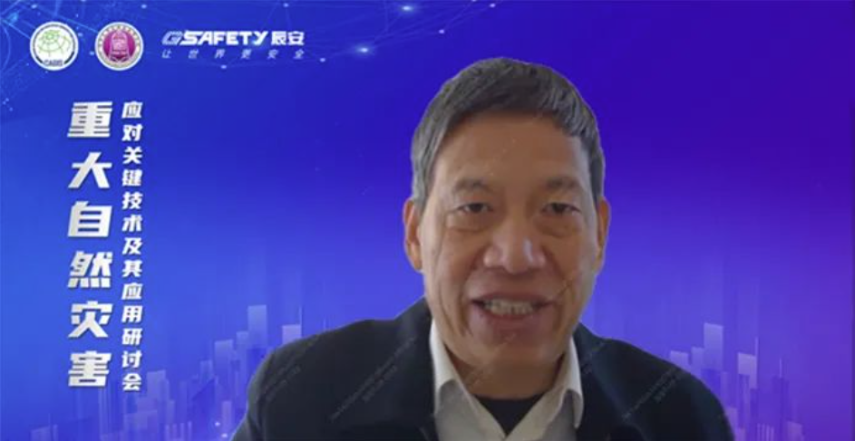 “重大自然災害應對關鍵技術及其應用研討會”成功舉辦 “重大自然災害應對關鍵技術及其應用研討會”成功舉辦