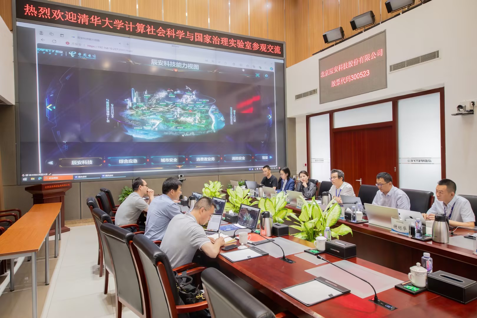 辰安科技與清華大學計算社會科學與國家治理實驗室攜手并進,共謀公共安全未來發(fā)展新篇章 辰安科技與清華大學計算社會科學與國家治理實驗室攜手并進,共謀公共安全未來發(fā)展新篇章
