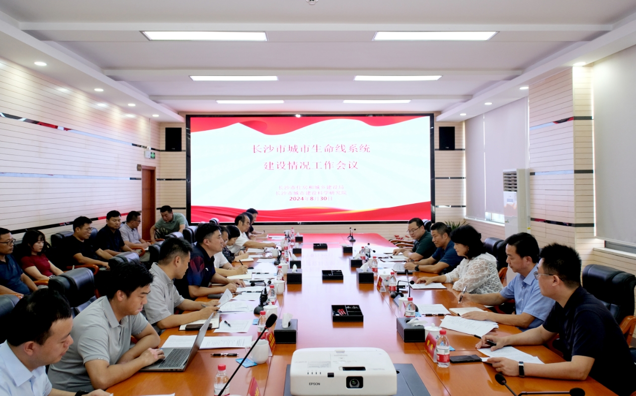 長沙市住房和建設局:寧艷芳帶隊赴長沙市調(diào)研城市生命線管理系統(tǒng)建設工作 長沙市住房和建設局:寧艷芳帶隊赴長沙市調(diào)研城市生命線管理系統(tǒng)建設工作