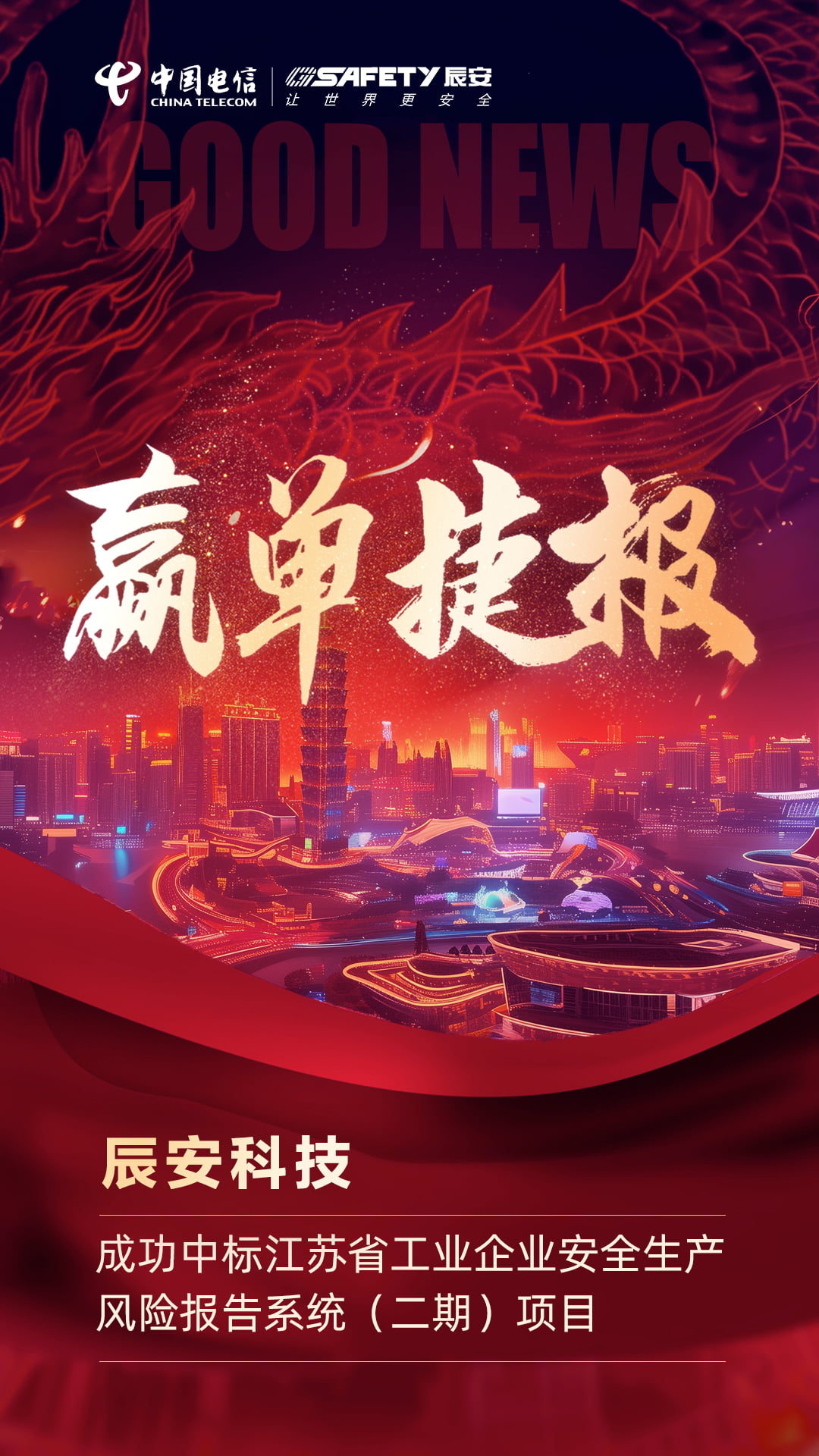 再開新局!辰安科技中標(biāo)江蘇省工業(yè)企業(yè)安全生產(chǎn)風(fēng)險報(bào)告系統(tǒng)(二期)項(xiàng)目 再開新局!辰安科技中標(biāo)江蘇省工業(yè)企業(yè)安全生產(chǎn)風(fēng)險報(bào)告系統(tǒng)(二期)項(xiàng)目