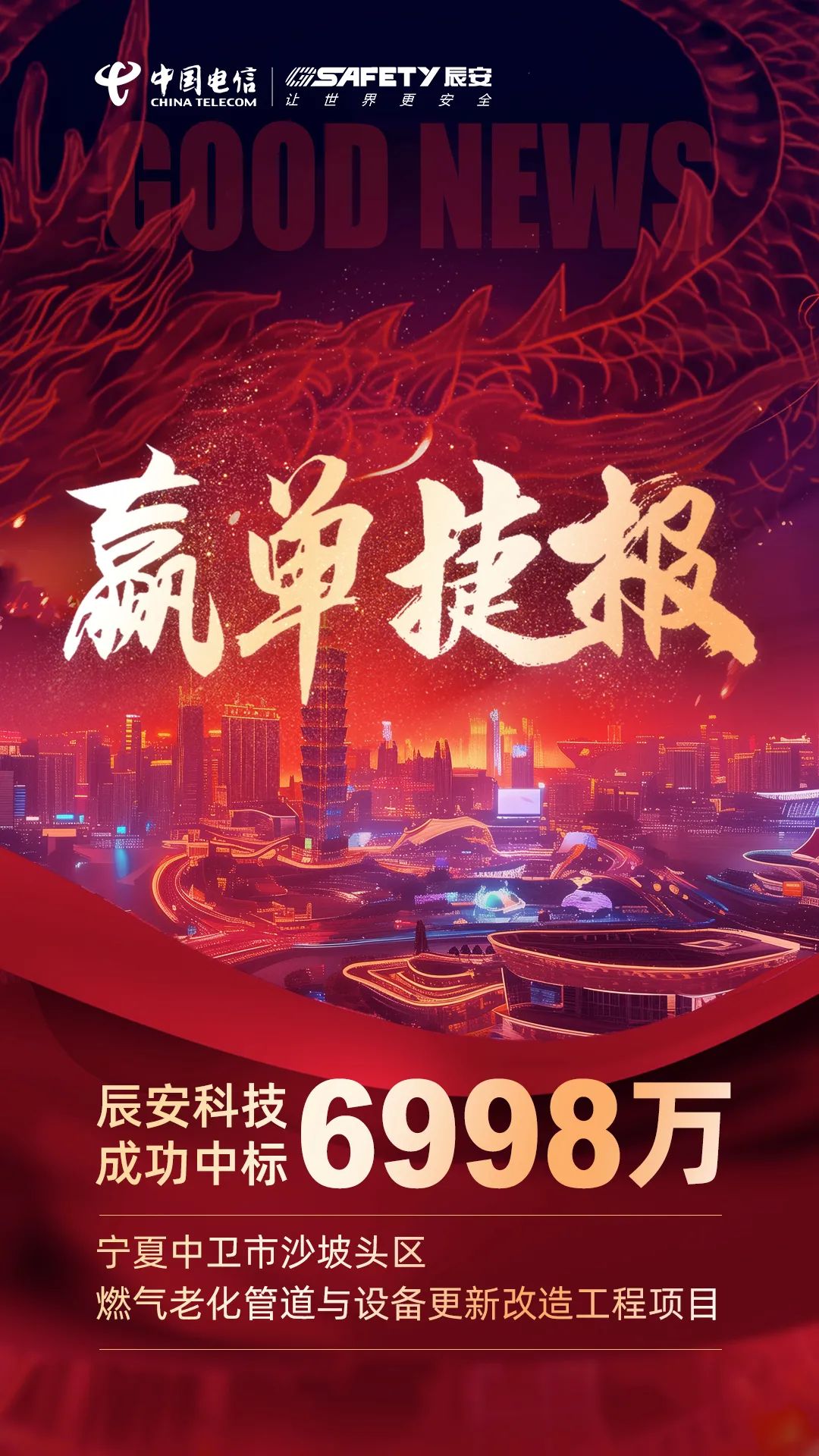 連連告捷!辰安科技成功中標寧夏中衛(wèi)市沙坡頭區(qū)燃氣老化管道與設(shè)備更新改造工程項目 連連告捷!辰安科技成功中標寧夏中衛(wèi)市沙坡頭區(qū)燃氣老化管道與設(shè)備更新改造工程項目