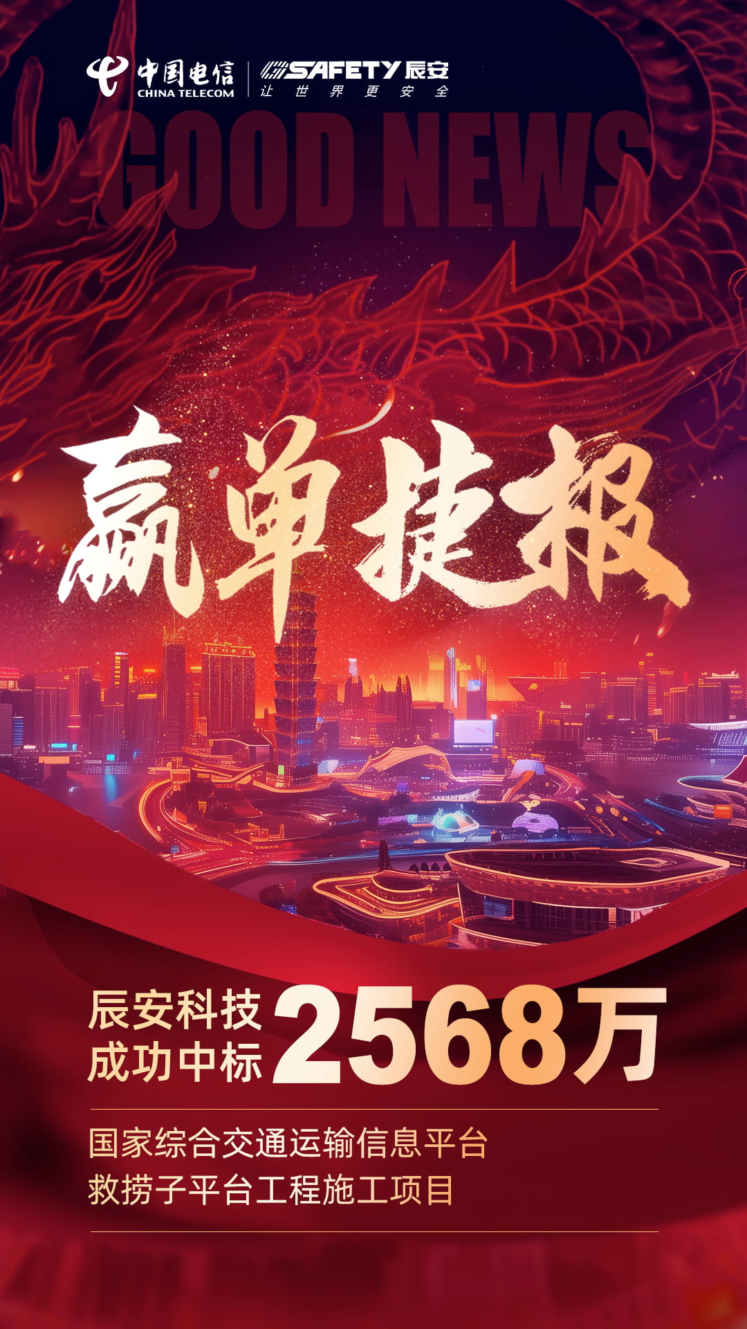 新領域！新突破！辰安科技成功中標國家綜合交通運輸信息平臺救撈子平臺工程施工項目